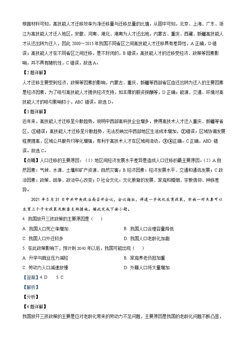 广东省广州市第六中学2023-2024学年高一下学期期中考试地理试题（解析版）第2页