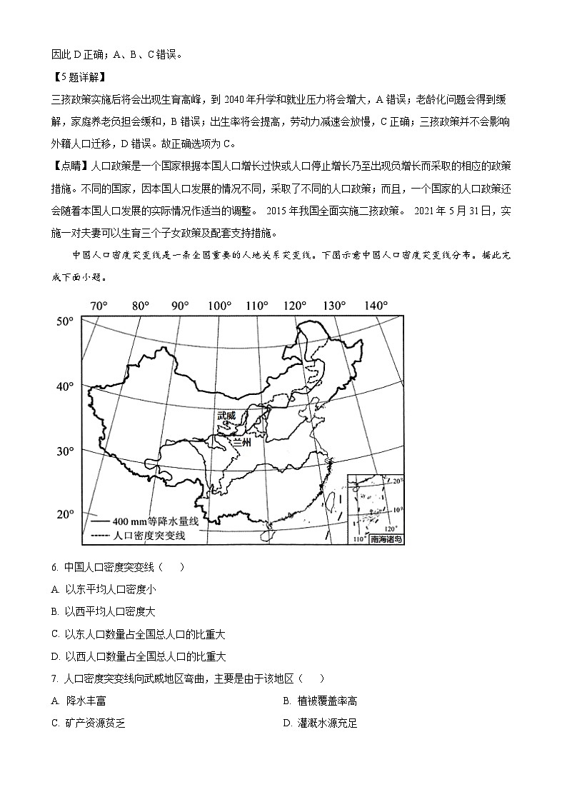 广东省广州市第六中学2023-2024学年高一下学期期中考试地理试题（解析版）第3页