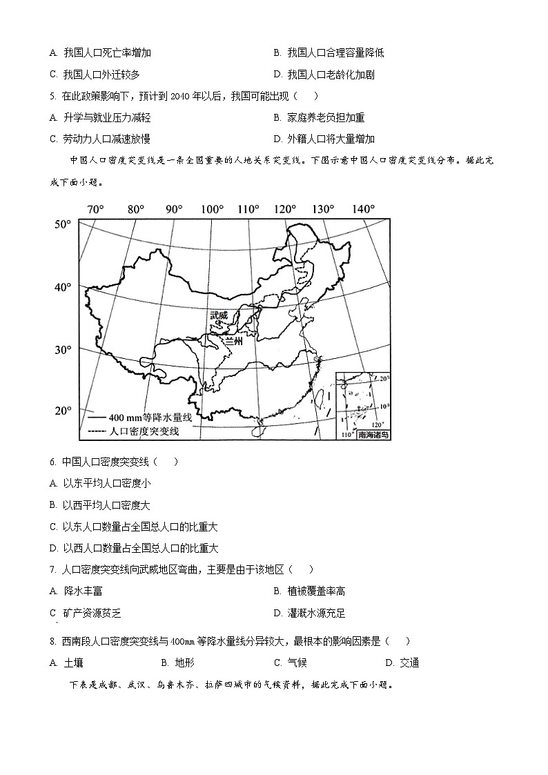 广东省广州市第六中学2023-2024学年高一下学期期中考试地理试题（原卷版）第2页