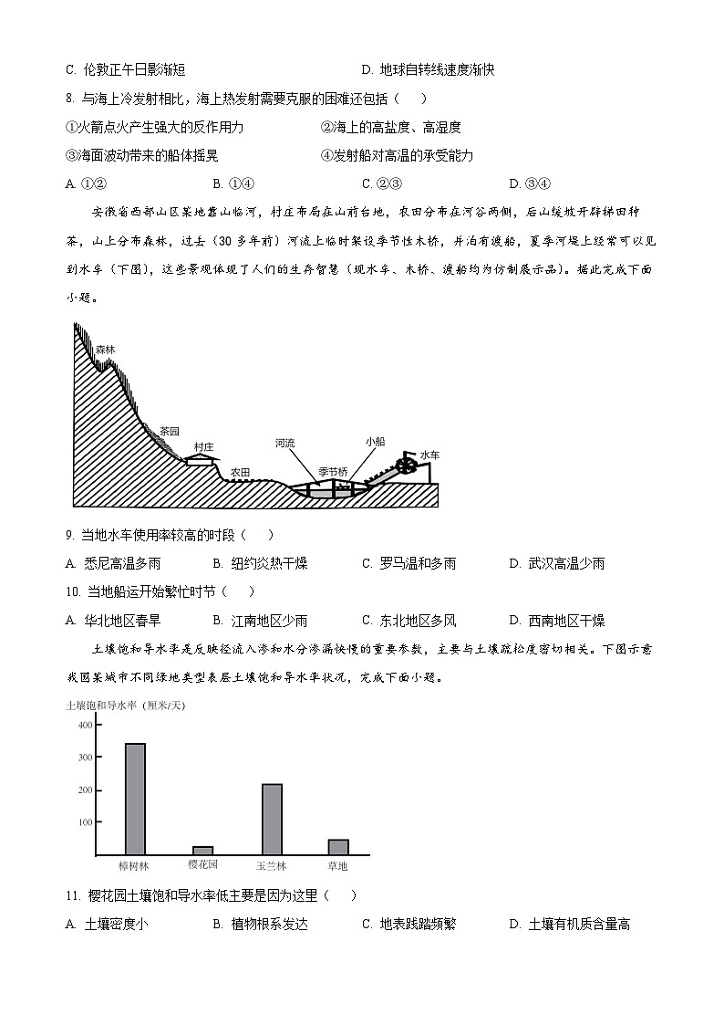 江西省宜春市丰城市第九中学2023-2024学年高二下学期期中考试地理试题（原卷版+解析版）03