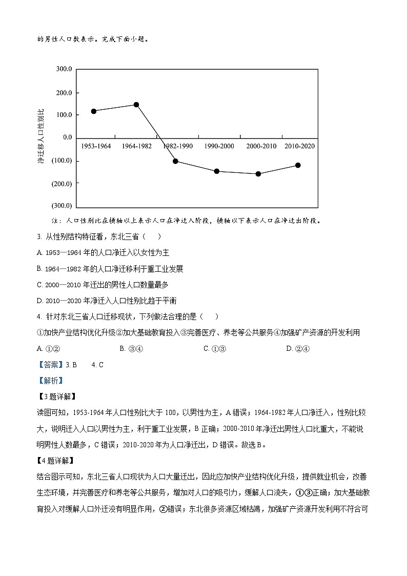 江西省宜春市丰城市第九中学2023-2024学年高二下学期期中考试地理试题（原卷版+解析版）02