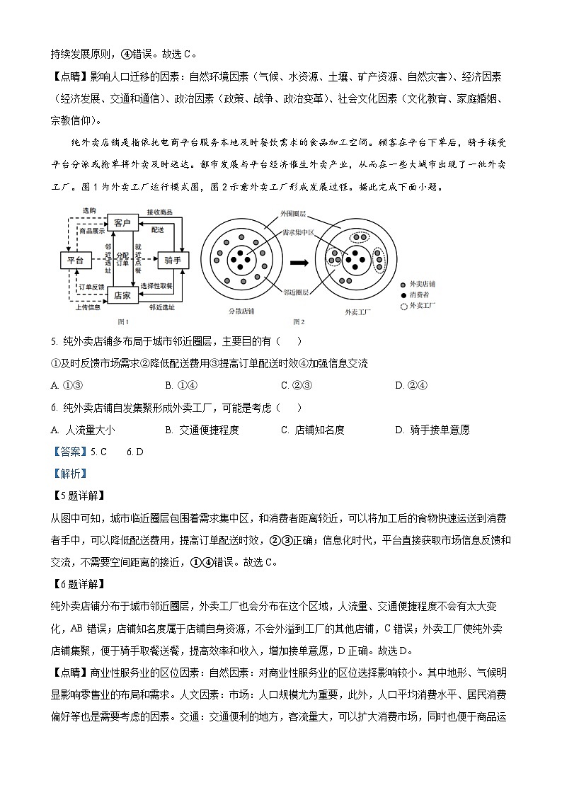 江西省宜春市丰城市第九中学2023-2024学年高二下学期期中考试地理试题（原卷版+解析版）03