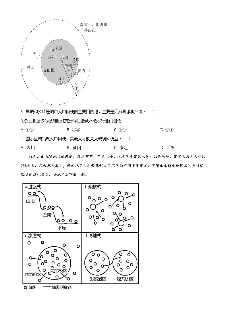 山东省临沂市莒南县2023-2024学年高一下学期期中地理试题（原卷版）第2页