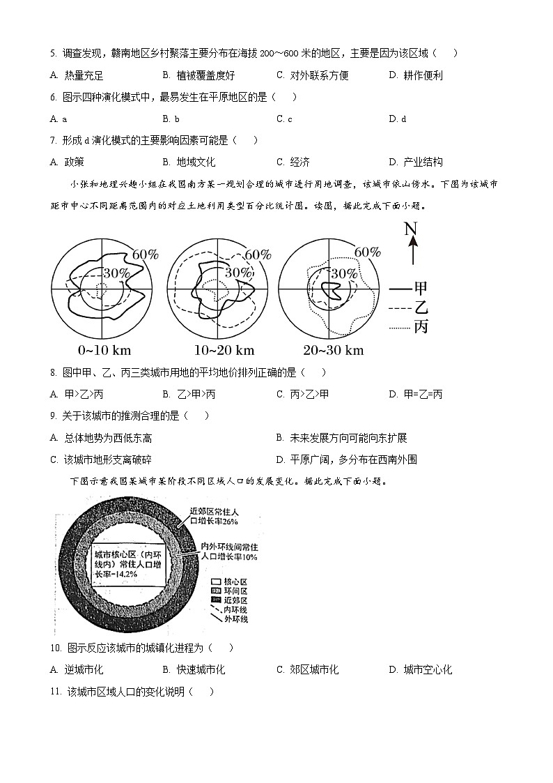山东省临沂市莒南县2023-2024学年高一下学期期中地理试题（原卷版）第3页
