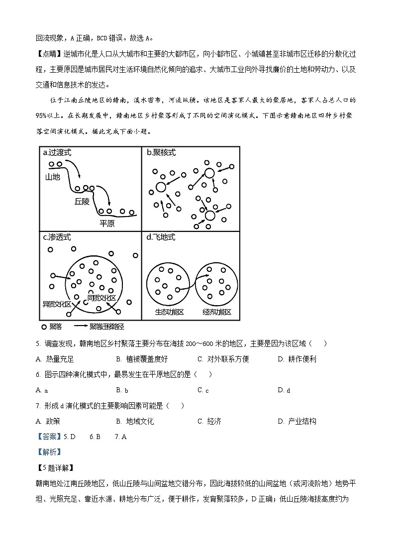 山东省临沂市莒南县2023-2024学年高一下学期期中地理试题（解析版）第3页