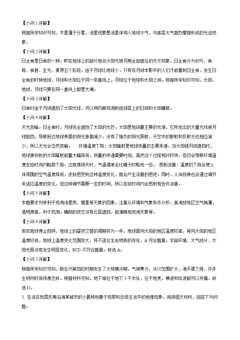 上海市华东师范大学第二附属中学2023-2024学年高一下学期期中地理试卷（解析版）第3页