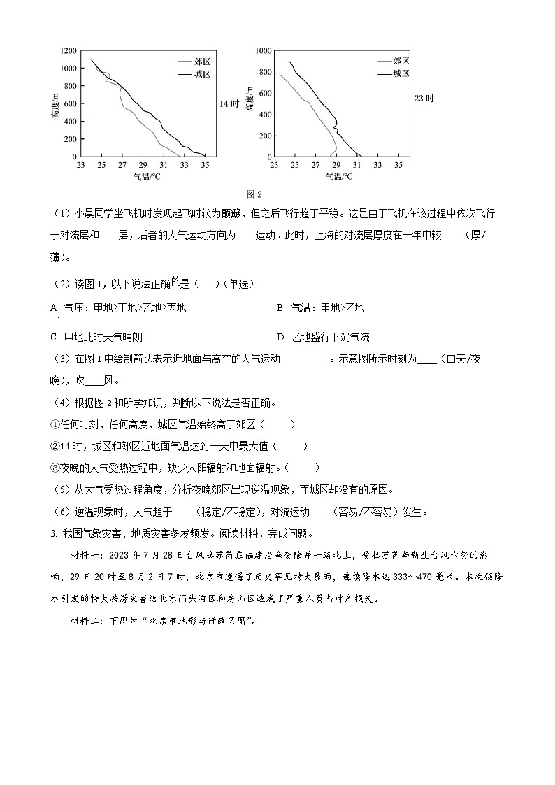 上海市华东师范大学第二附属中学2023-2024学年高一下学期期中地理试卷（原卷版）第3页