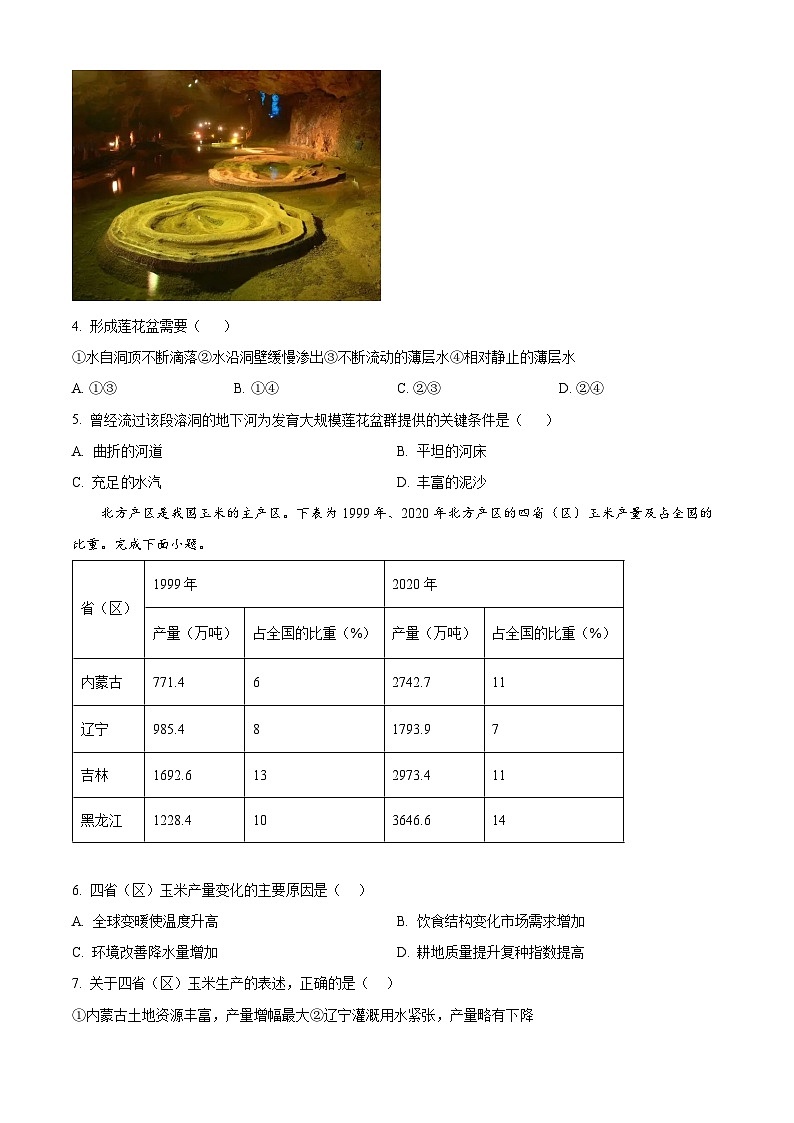 天津市南开中学2023-2024学年高三下学期第五次月考地理试题（原卷版）第2页