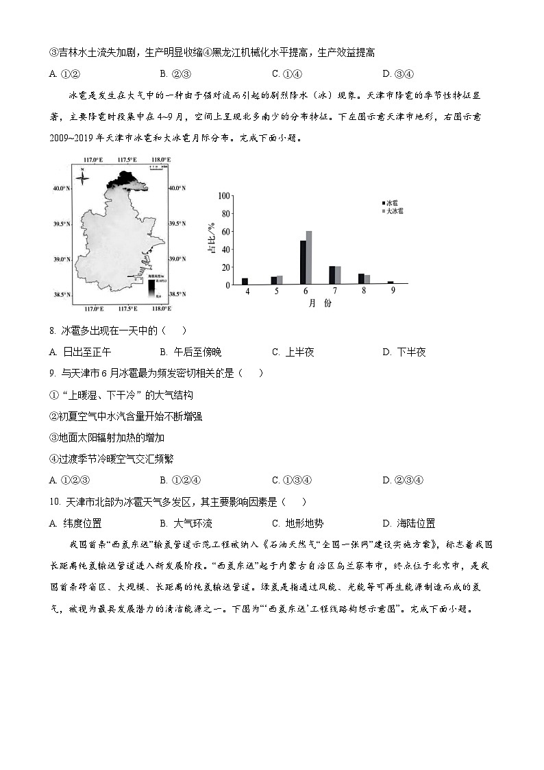 天津市南开中学2023-2024学年高三下学期第五次月考地理试题（原卷版）第3页