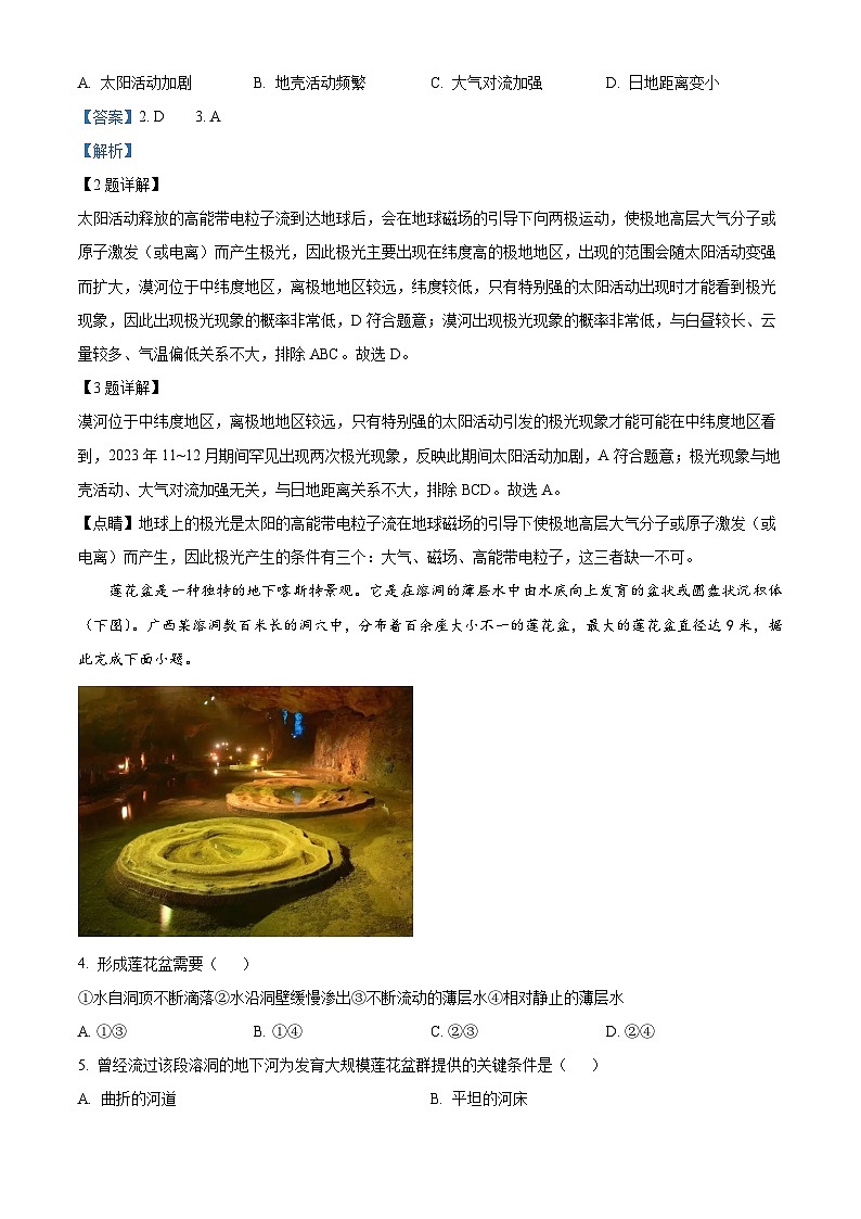 天津市南开中学2023-2024学年高三下学期第五次月考地理试题（解析版）第2页