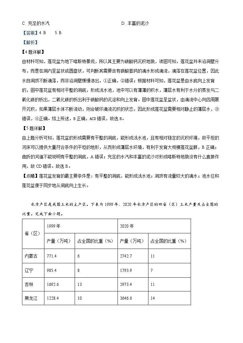 天津市南开中学2023-2024学年高三下学期第五次月考地理试题（解析版）第3页