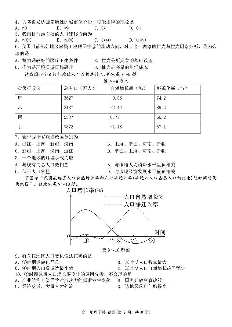 浙江省台州市山海协作体2023-2024学年高一下学期4月期中考试地理试卷（PDF版附答案）02