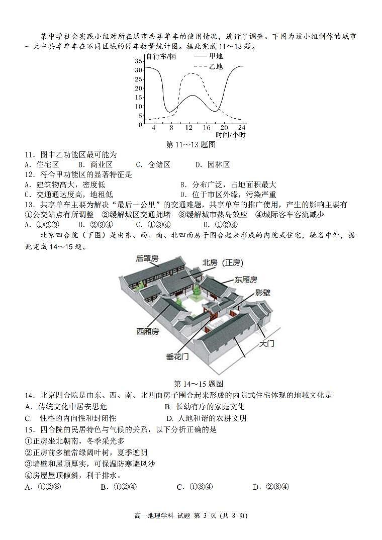浙江省台州市山海协作体2023-2024学年高一下学期4月期中考试地理试卷（PDF版附答案）03