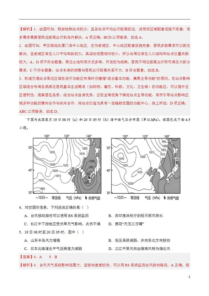 2024年高考考前押题密卷：地理（辽宁卷）（解析版）第2页