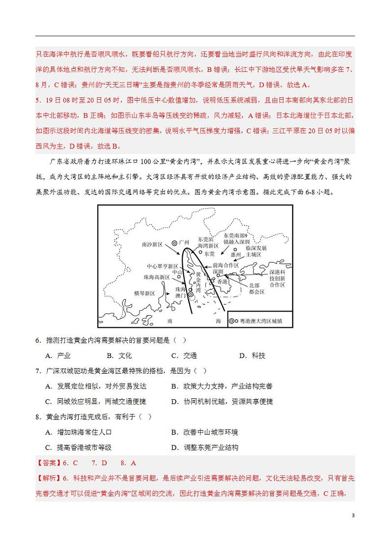 2024年高考考前押题密卷：地理（辽宁卷）（解析版）第3页
