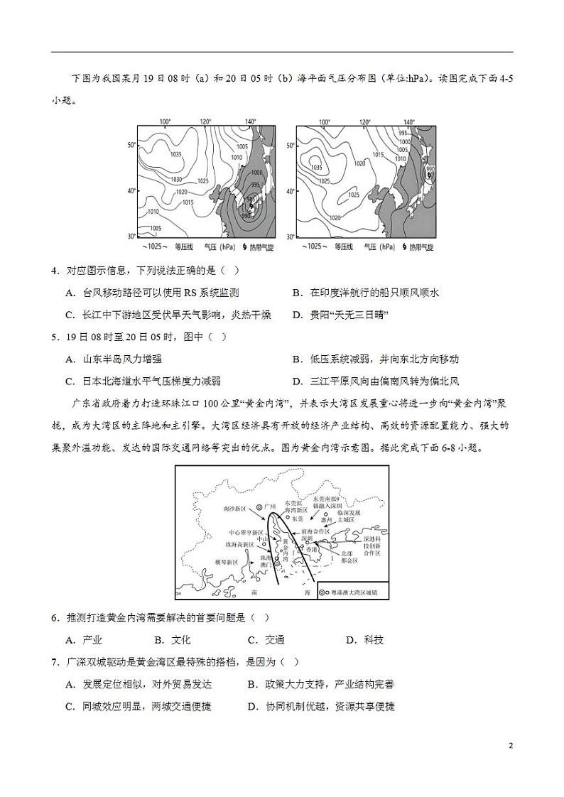 2024年高考考前押题密卷：地理（辽宁卷）（考试版）第2页