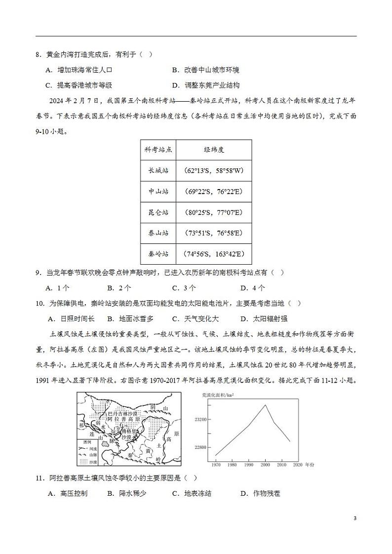 2024年高考考前押题密卷：地理（辽宁卷）（考试版）第3页