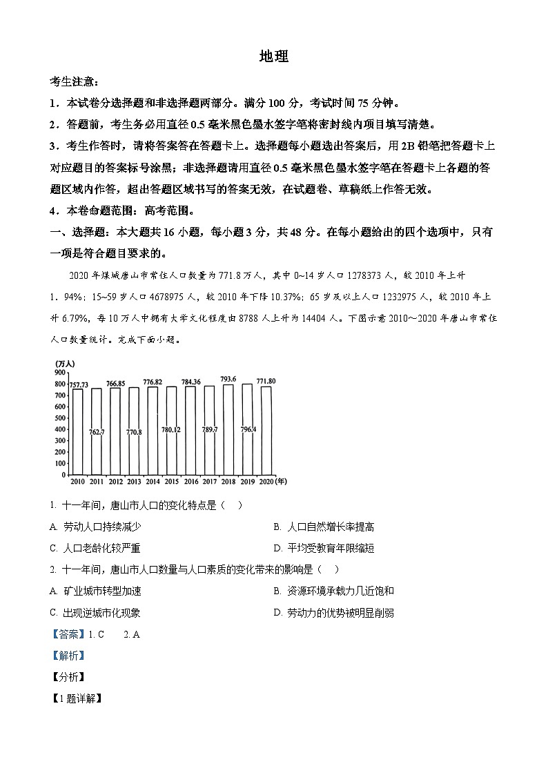 2024届江西省九师联盟大联考高三下学期4月（二模）地理试题（原卷版+解析版）01