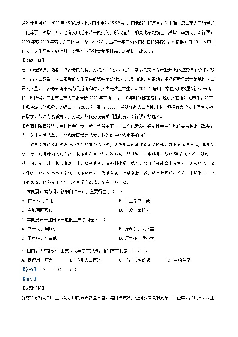 2024届江西省九师联盟大联考高三下学期4月（二模）地理试题（原卷版+解析版）02