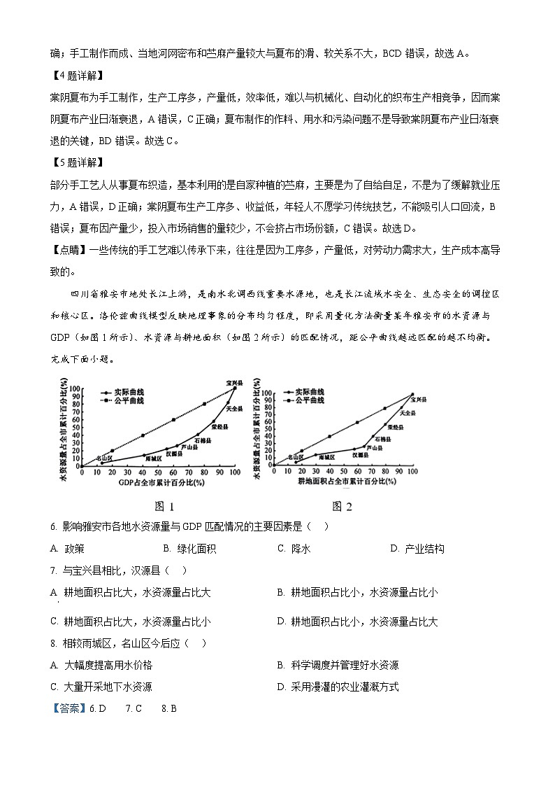 2024届江西省九师联盟大联考高三下学期4月（二模）地理试题（原卷版+解析版）03