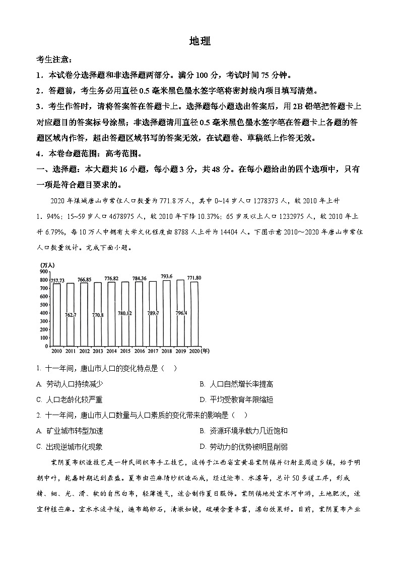 2024届江西省九师联盟大联考高三下学期4月（二模）地理试题（原卷版+解析版）01