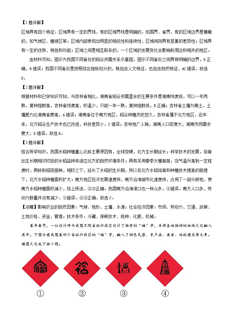 北京市顺义区第二中学2023-2024学年高二下学期期中地理试题（原卷版+解析版）02