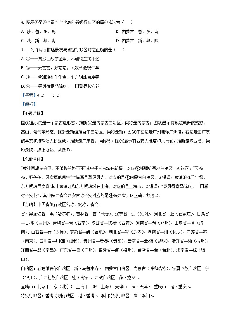 北京市顺义区第二中学2023-2024学年高二下学期期中地理试题（原卷版+解析版）03