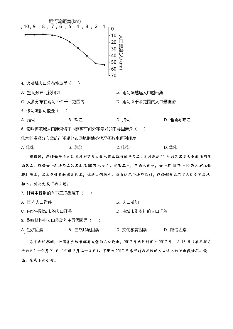 广东省东莞市麻涌中学2023-2024学年高一下学期4月月考地理试题（原卷版）第2页