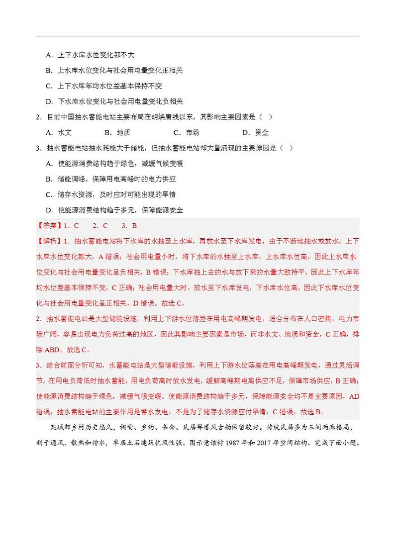 2024年高考押题预测卷—地理（安徽卷01）（解析版）第2页