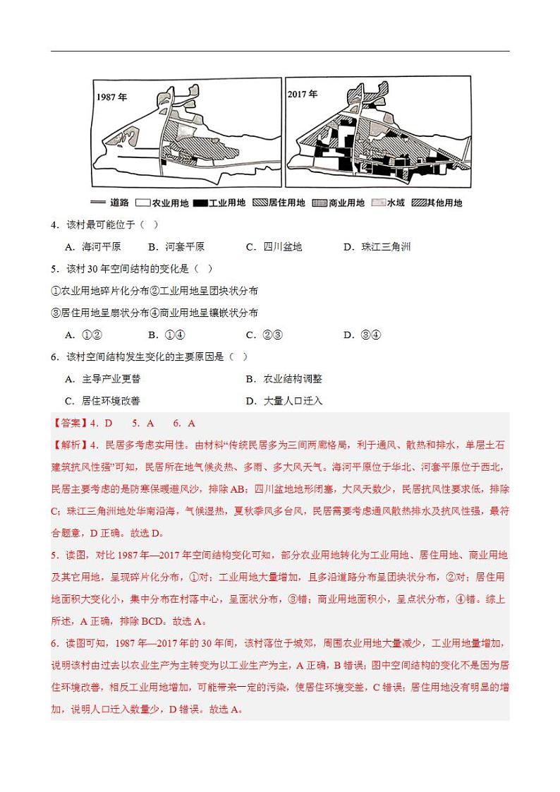 2024年高考押题预测卷—地理（安徽卷01）（解析版）第3页