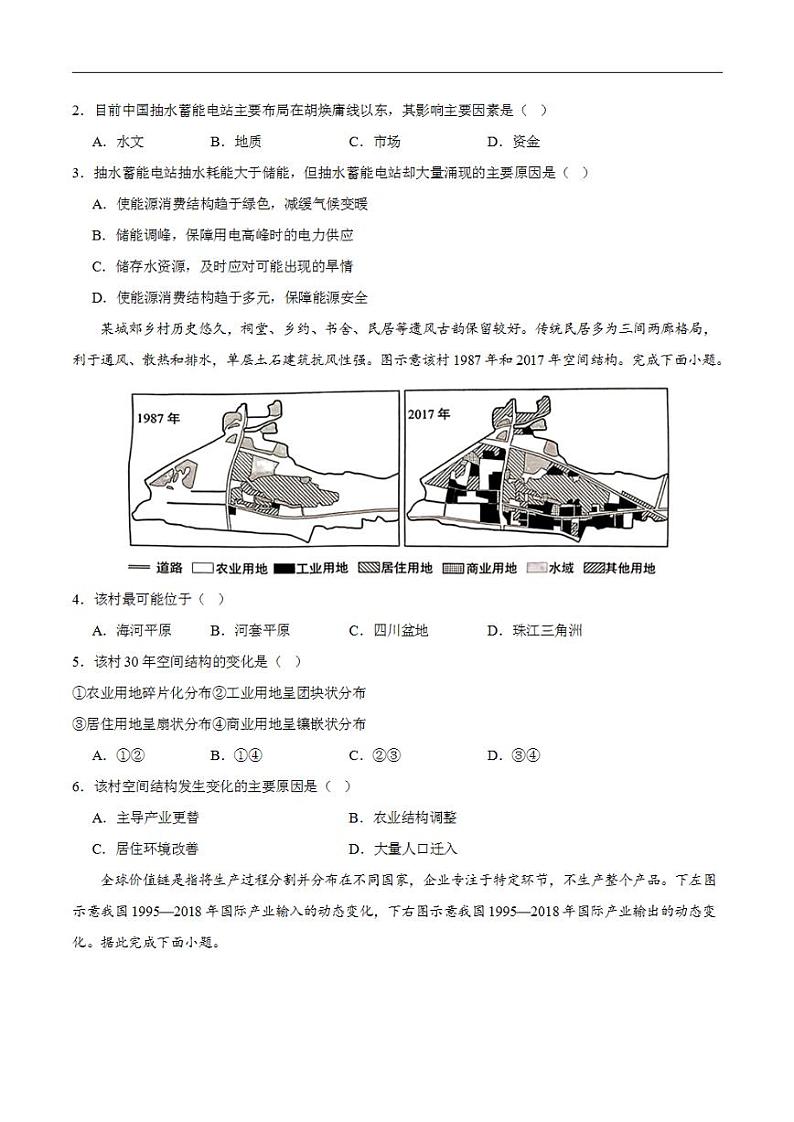 2024年高考押题预测卷—地理（安徽卷01）（考试版）02