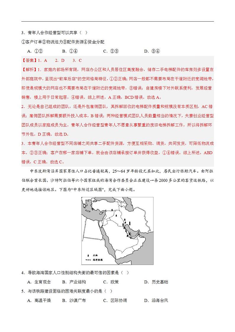 2024年高考押题预测卷—地理（安徽卷02）（解析版）第2页