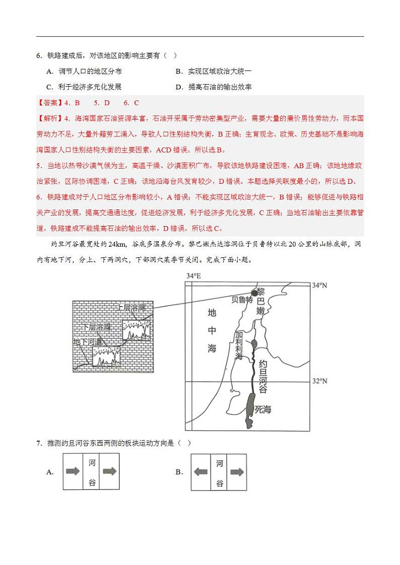 2024年高考押题预测卷—地理（安徽卷02）（解析版）第3页