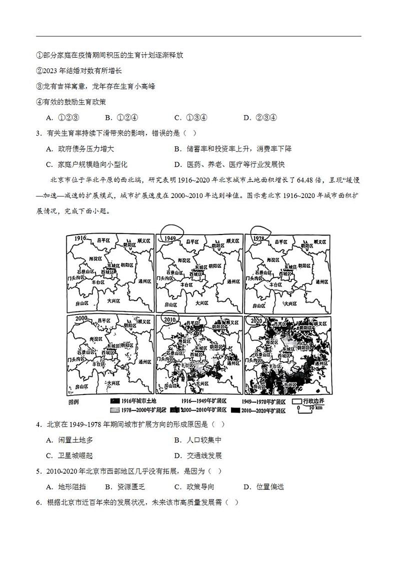 2024年高考押题预测卷—地理（安徽卷03）（考试版）02