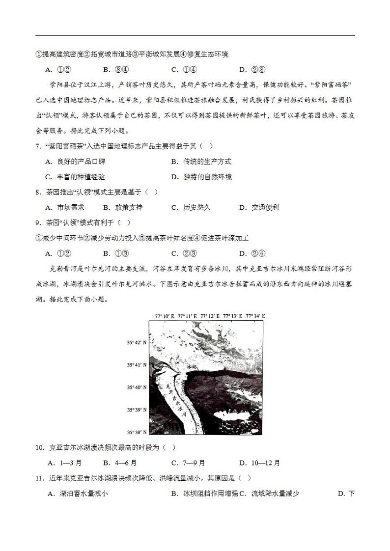 2024年高考押题预测卷—地理（安徽卷03）（考试版）03
