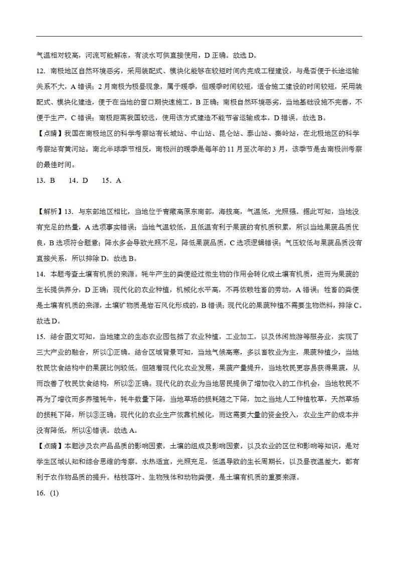 2024年高考押题预测卷—地理（北京卷02）（解析版）第3页