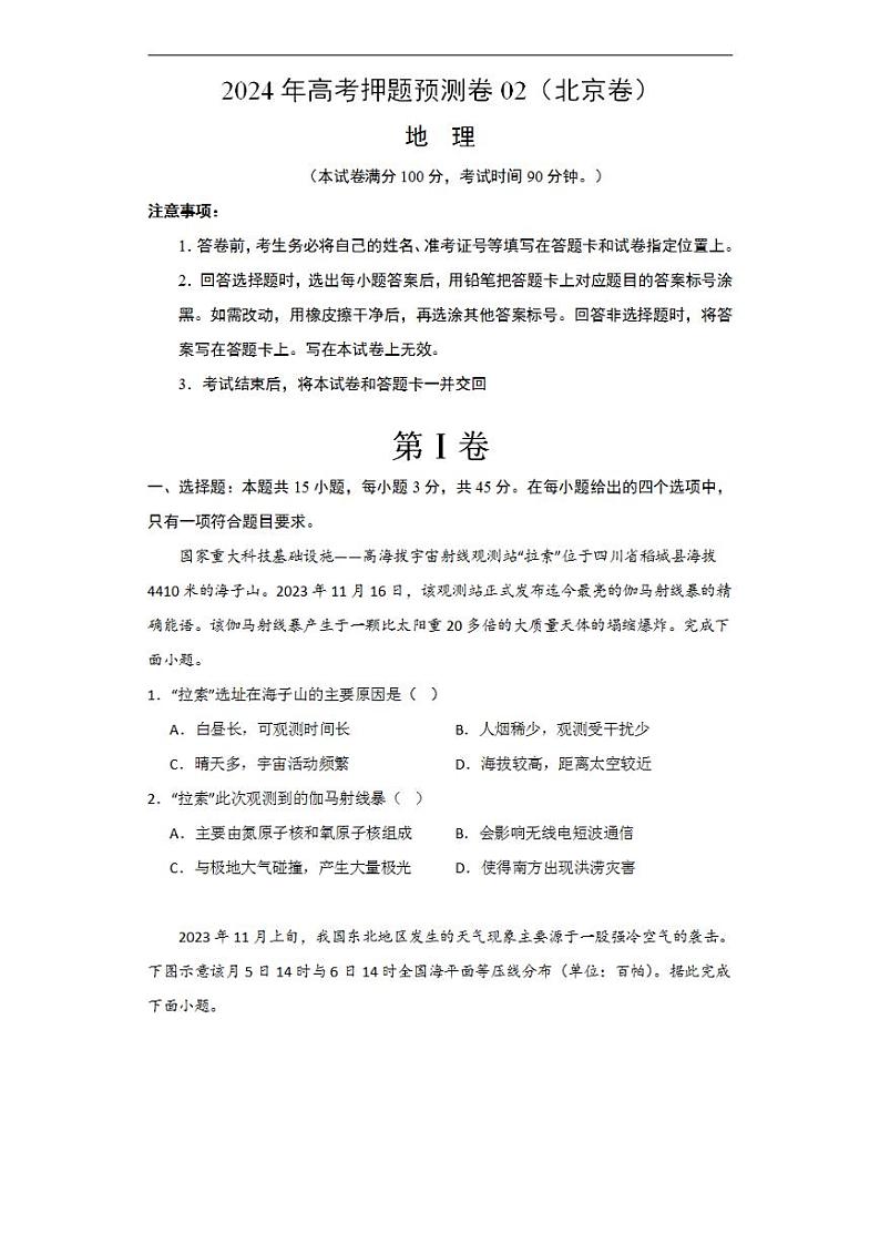 2024年高考押题预测卷—地理（北京卷02）（考试版）01