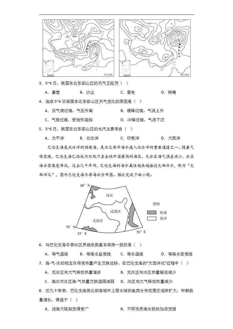 2024年高考押题预测卷—地理（北京卷02）（考试版）02