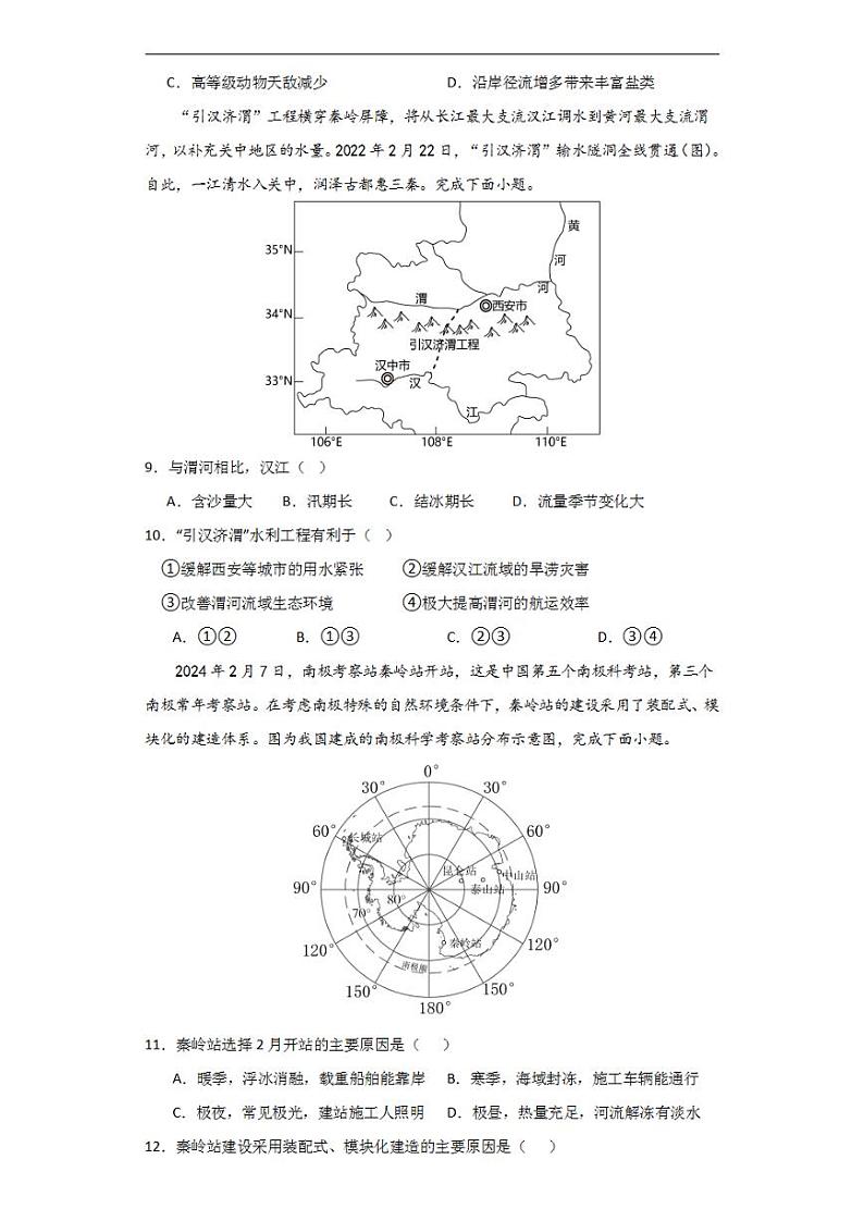 2024年高考押题预测卷—地理（北京卷02）（考试版）03