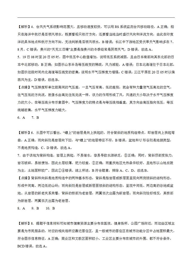 2024年高考押题预测卷—地理（北京卷03）（解析版）第2页