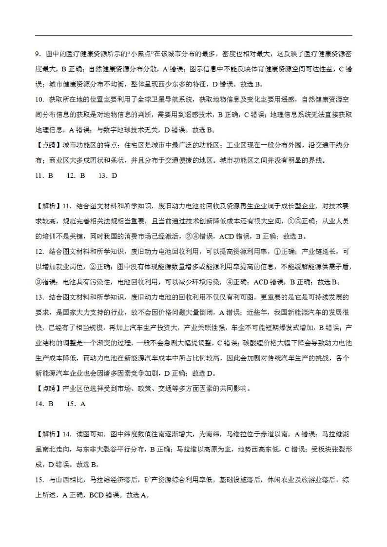 2024年高考押题预测卷—地理（北京卷03）（解析版）第3页