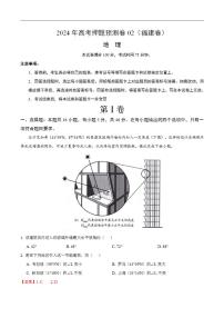 2024年高考押题预测卷—地理（福建卷02）（解析版）