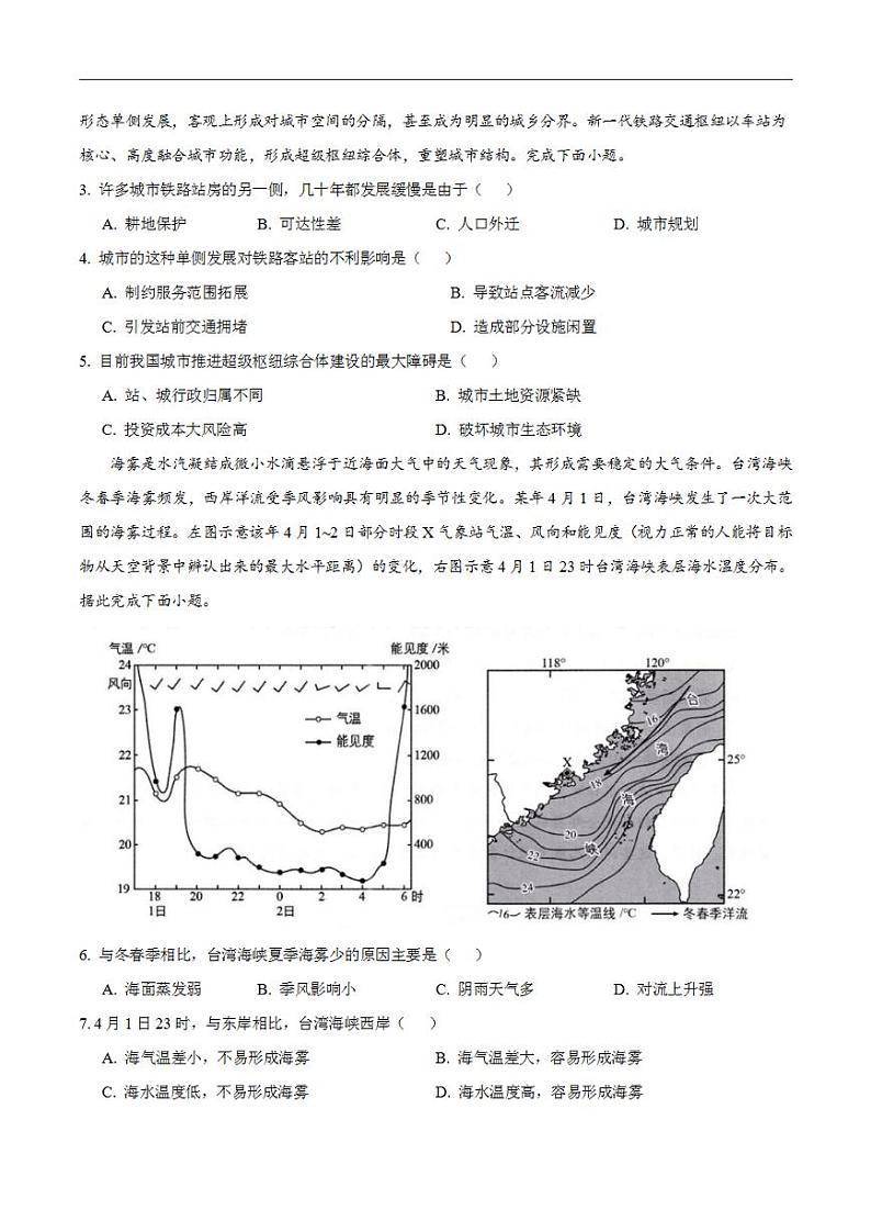 2024年高考押题预测卷—地理（福建卷02）（考试版）第2页