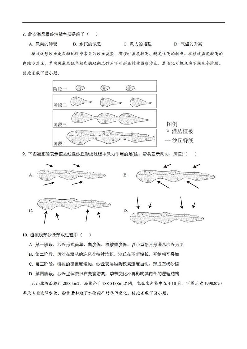 2024年高考押题预测卷—地理（福建卷02）（考试版）第3页