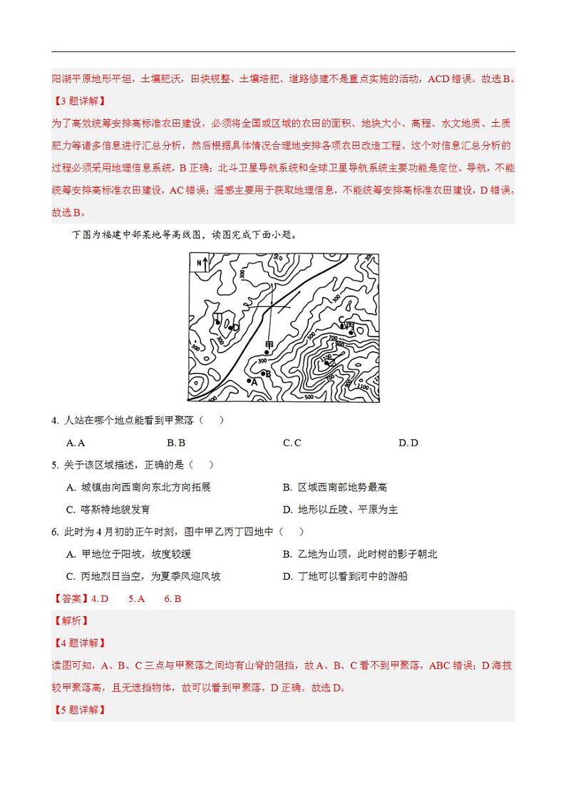 2024年高考押题预测卷—地理（福建卷03）（解析版）第2页