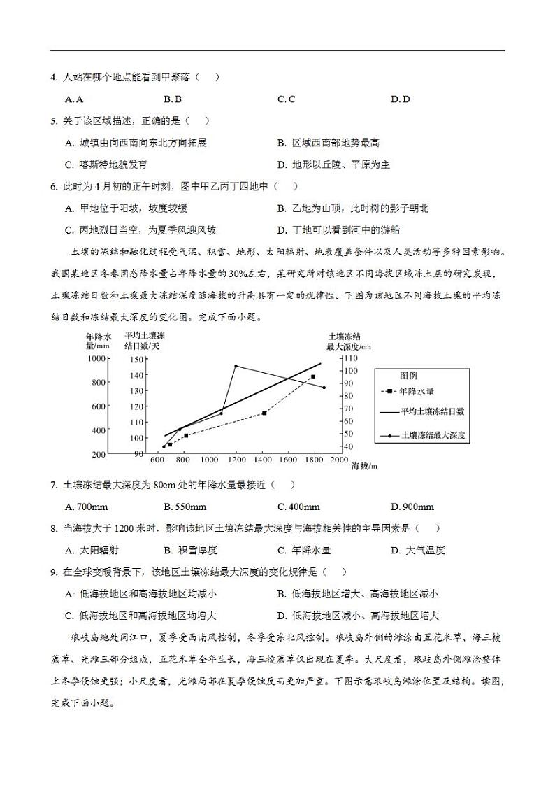 2024年高考押题预测卷—地理（福建卷03）（考试版）第2页