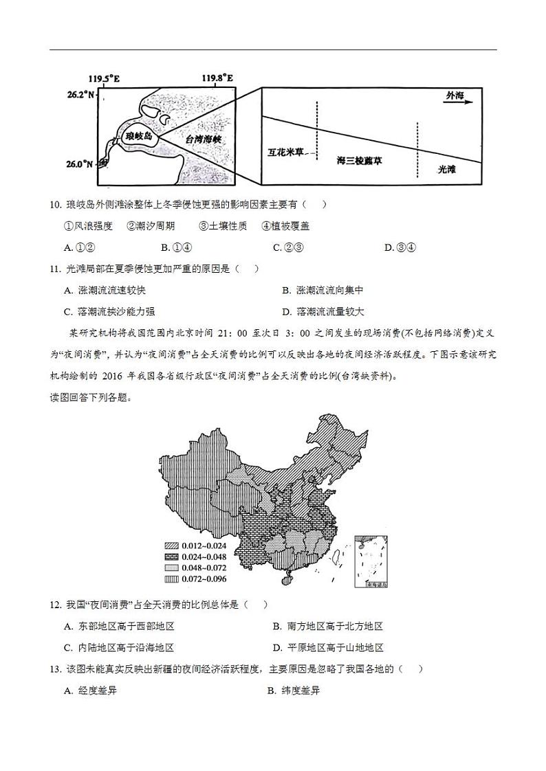 2024年高考押题预测卷—地理（福建卷03）（考试版）第3页