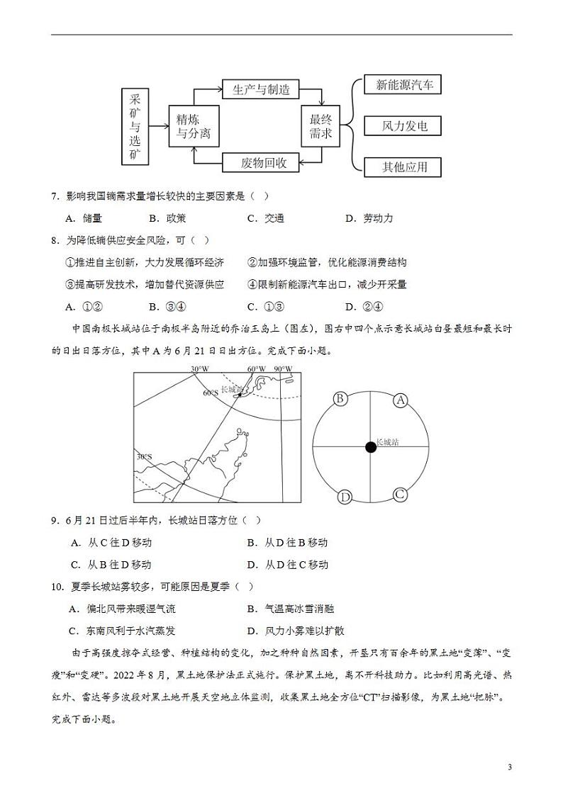 2024年高考押题预测卷—地理（广东卷01）考试版03