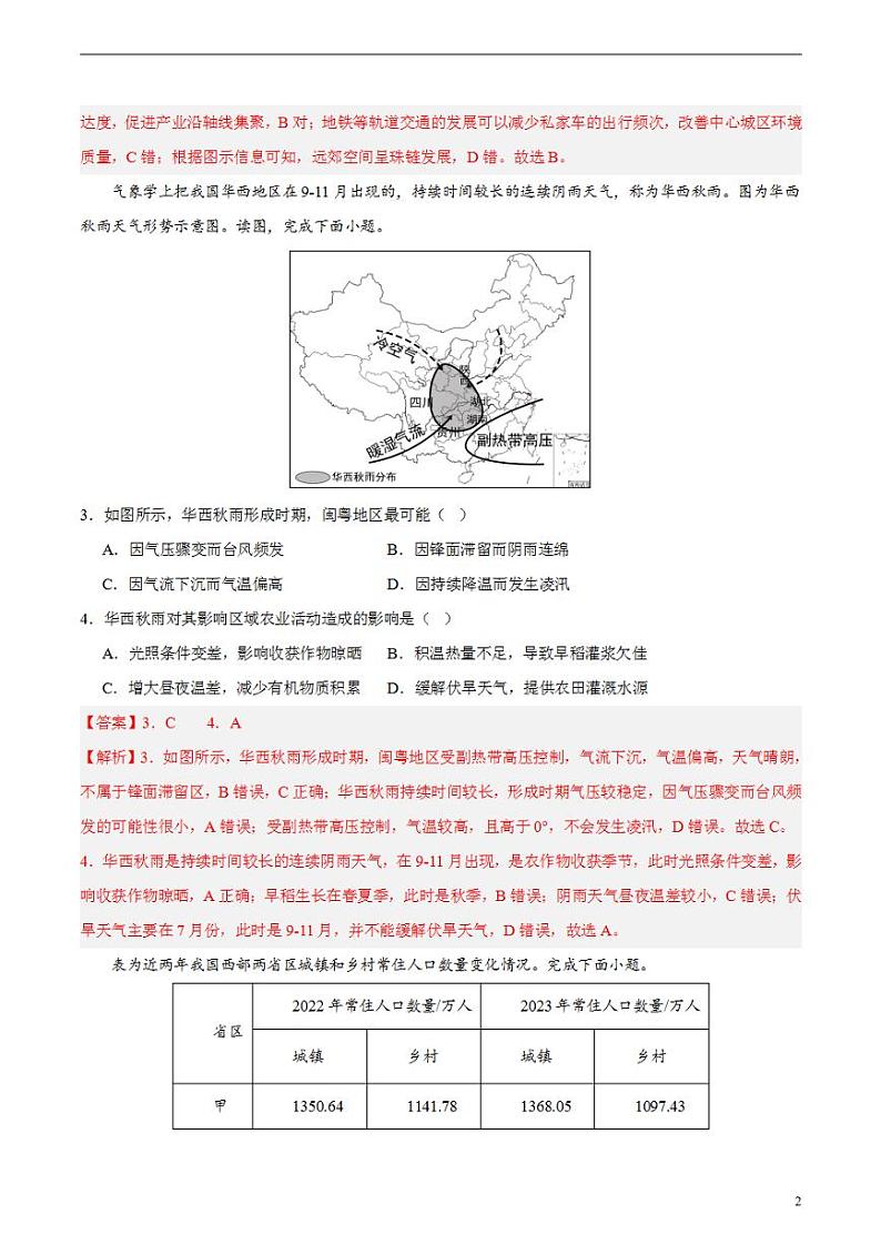 2024年高考押题预测卷—地理（广东卷01）全解全析第2页