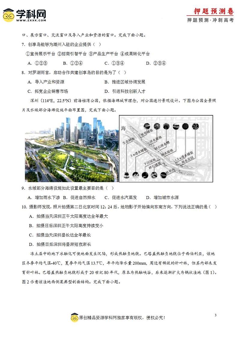 2024年高考押题预测卷—地理（广东卷02）考试版第3页